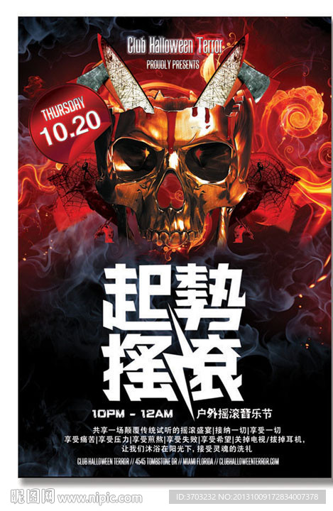 摇滚海报