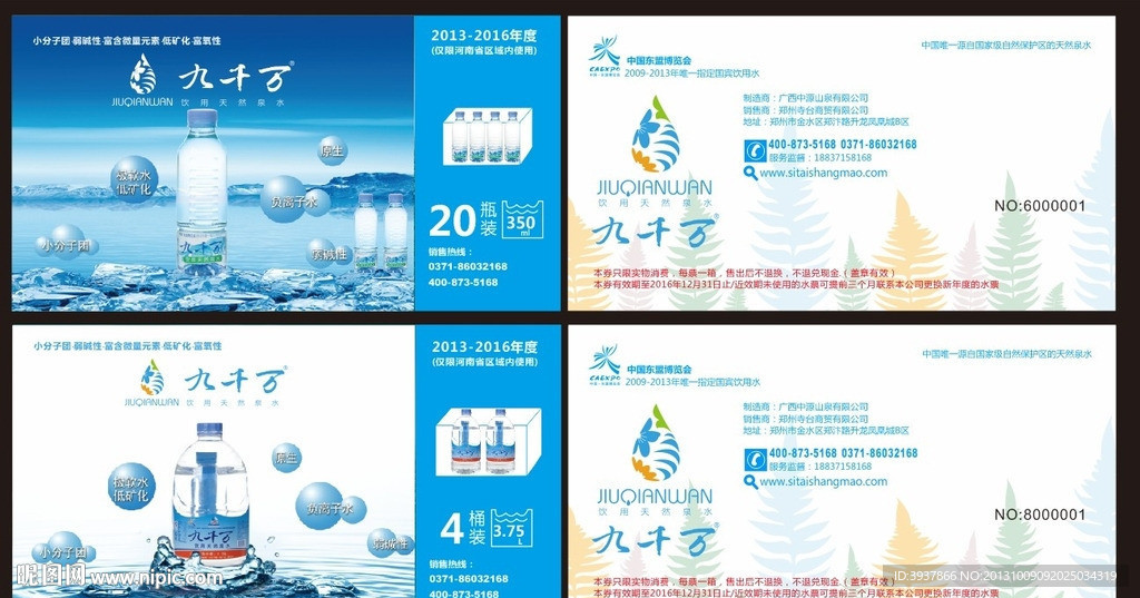 饮用水卡片