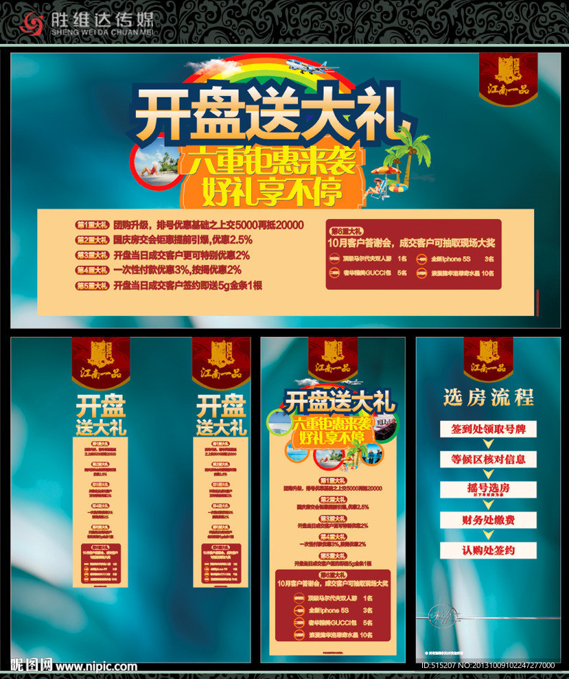 江南一品房地产