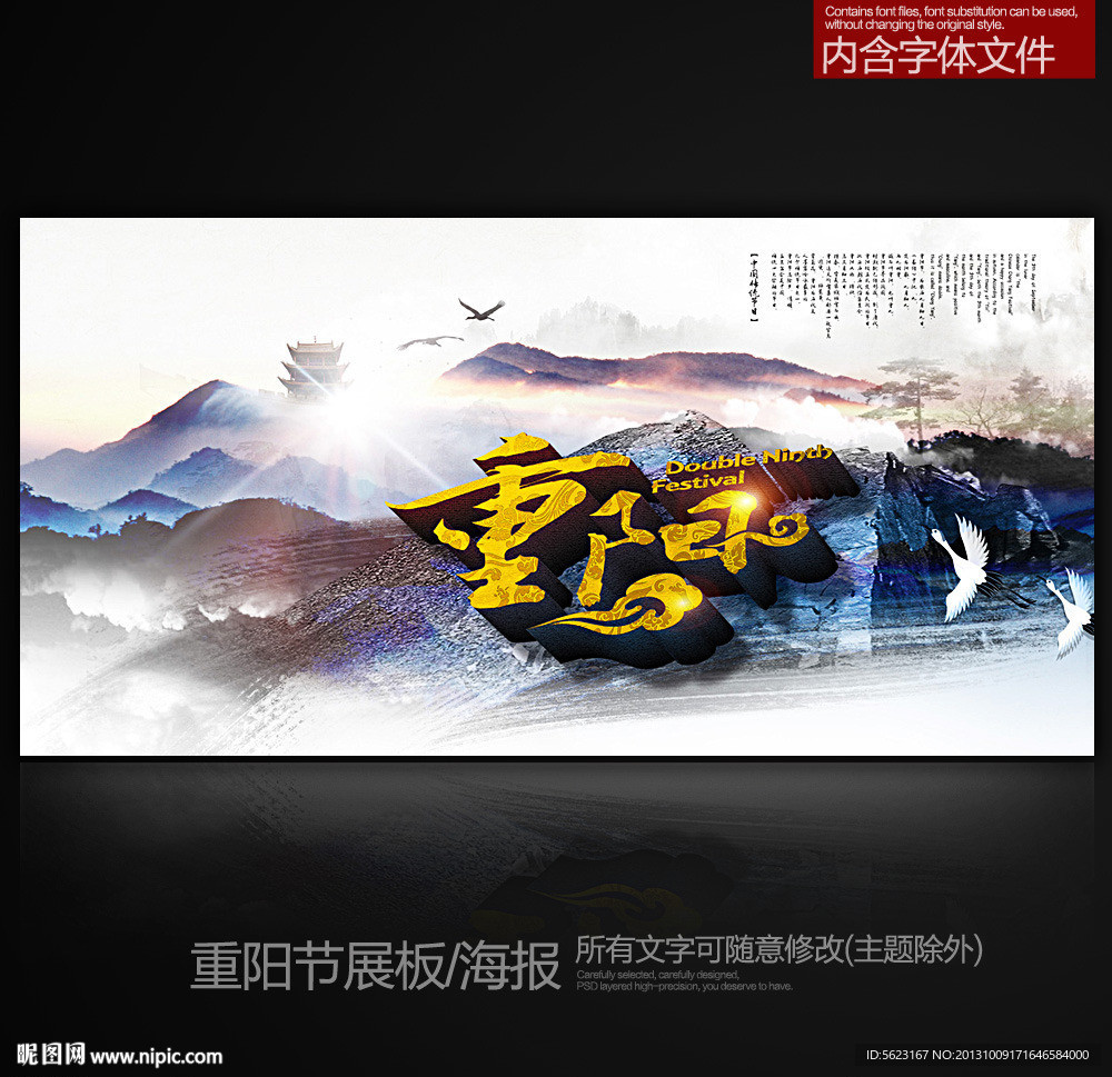 重阳节 重阳节海报