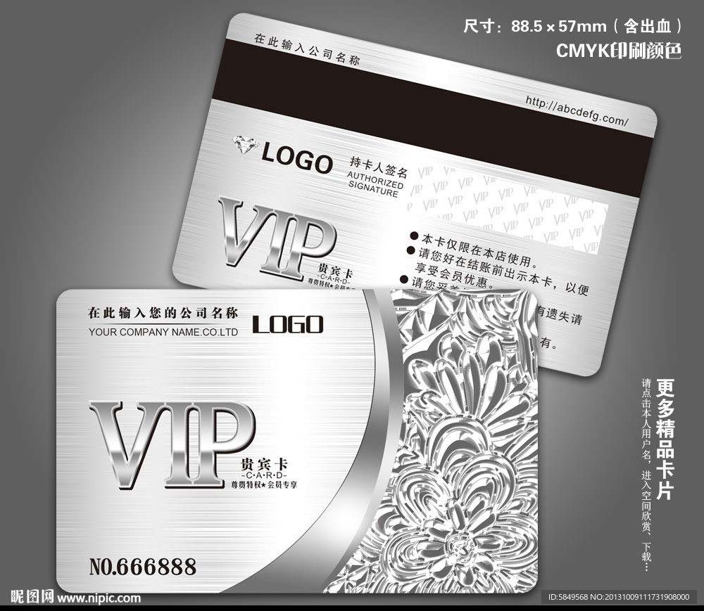 VIP银卡