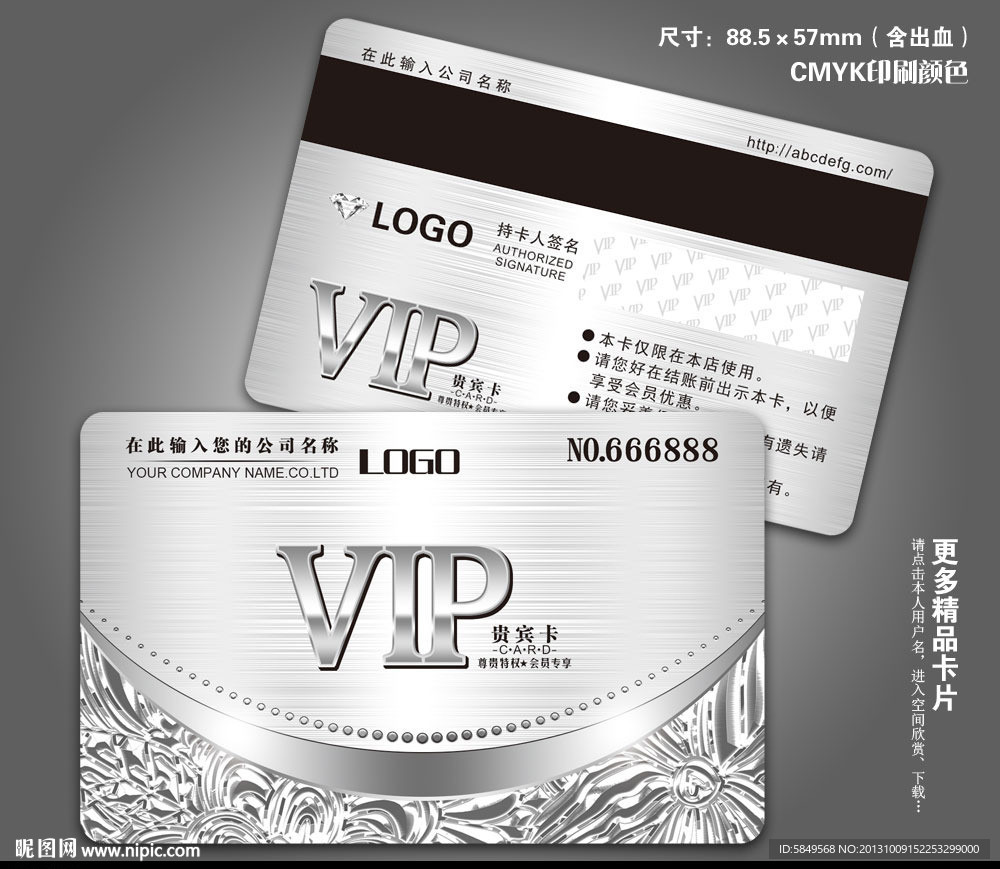 VIP贵宾卡