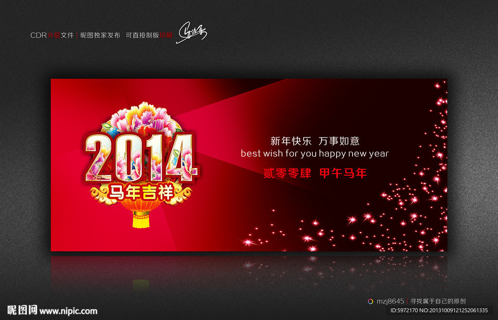 2014马年