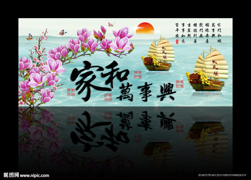 家和万事兴