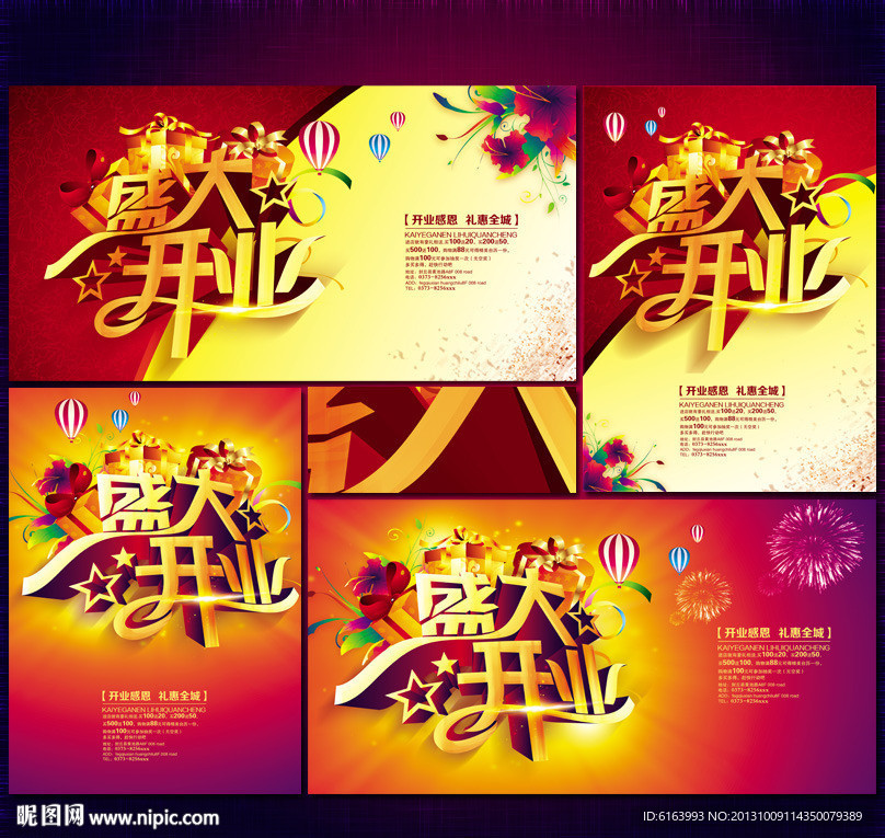 开业