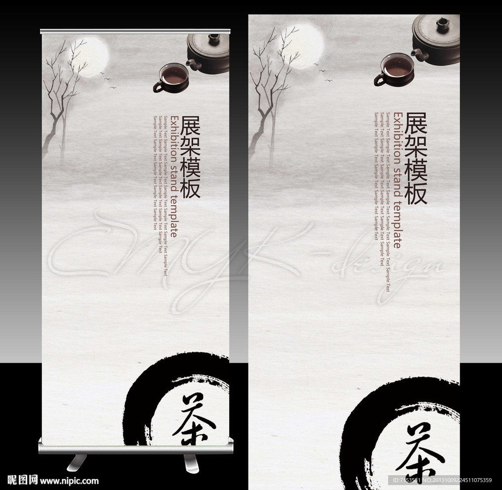 茶文化X展架背景
