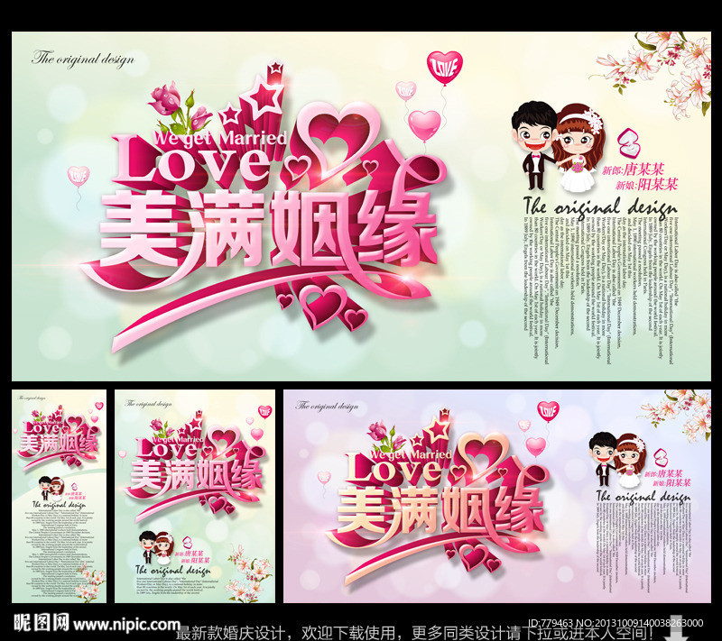 婚礼