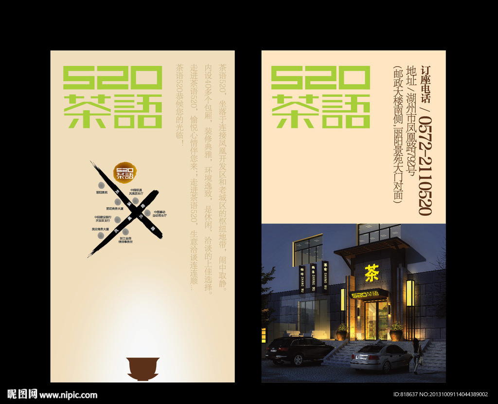 茶室名片设计