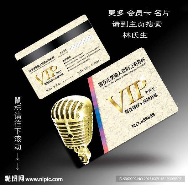 KTV会员卡
