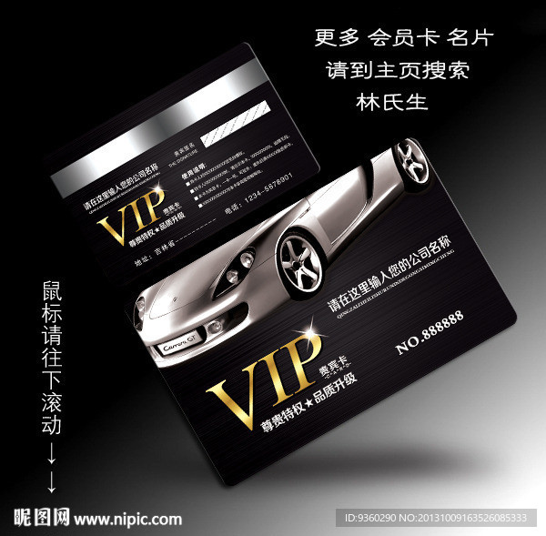 汽车VIP卡