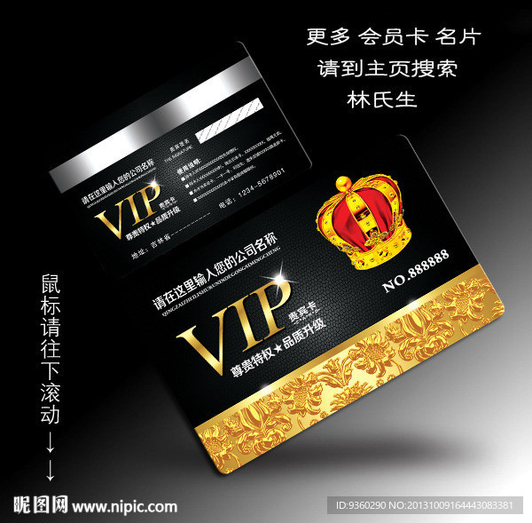 VIP会员卡