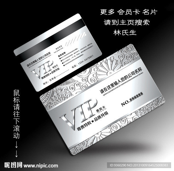 VIP贵宾卡