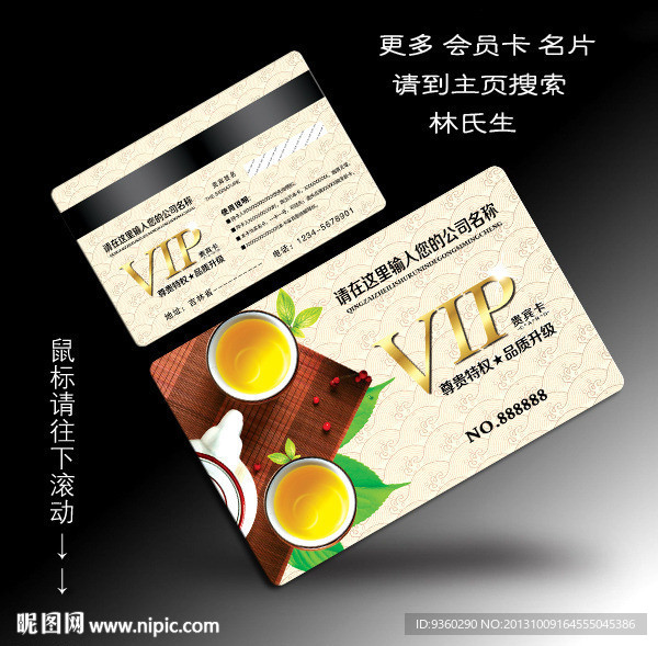 茶会员卡