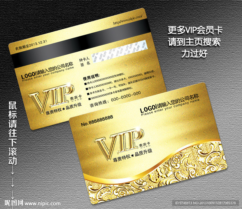 VIP酒店卡