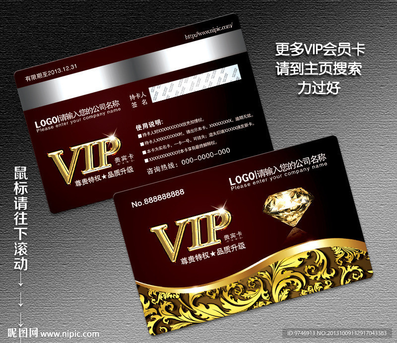 VIP贵宾卡