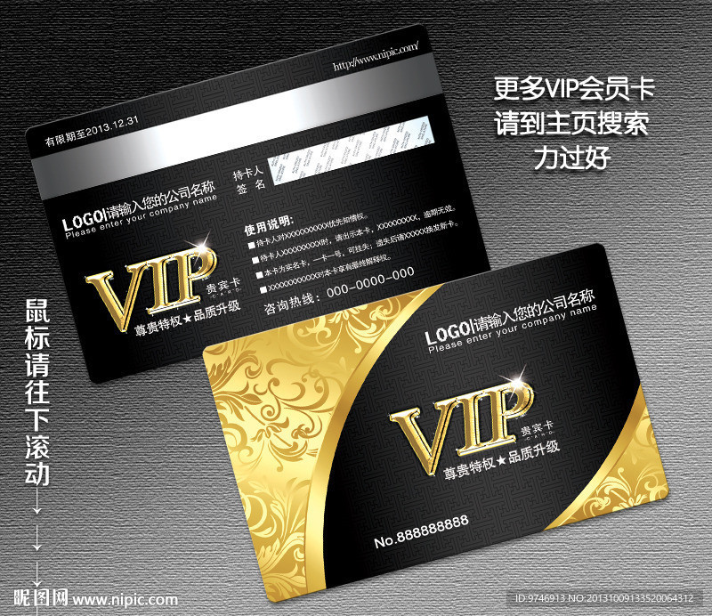 VIP会员卡
