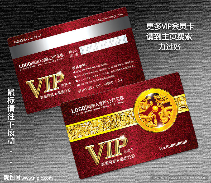 贵宾VIP卡