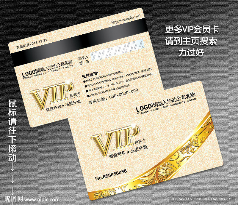 VIP会员卡