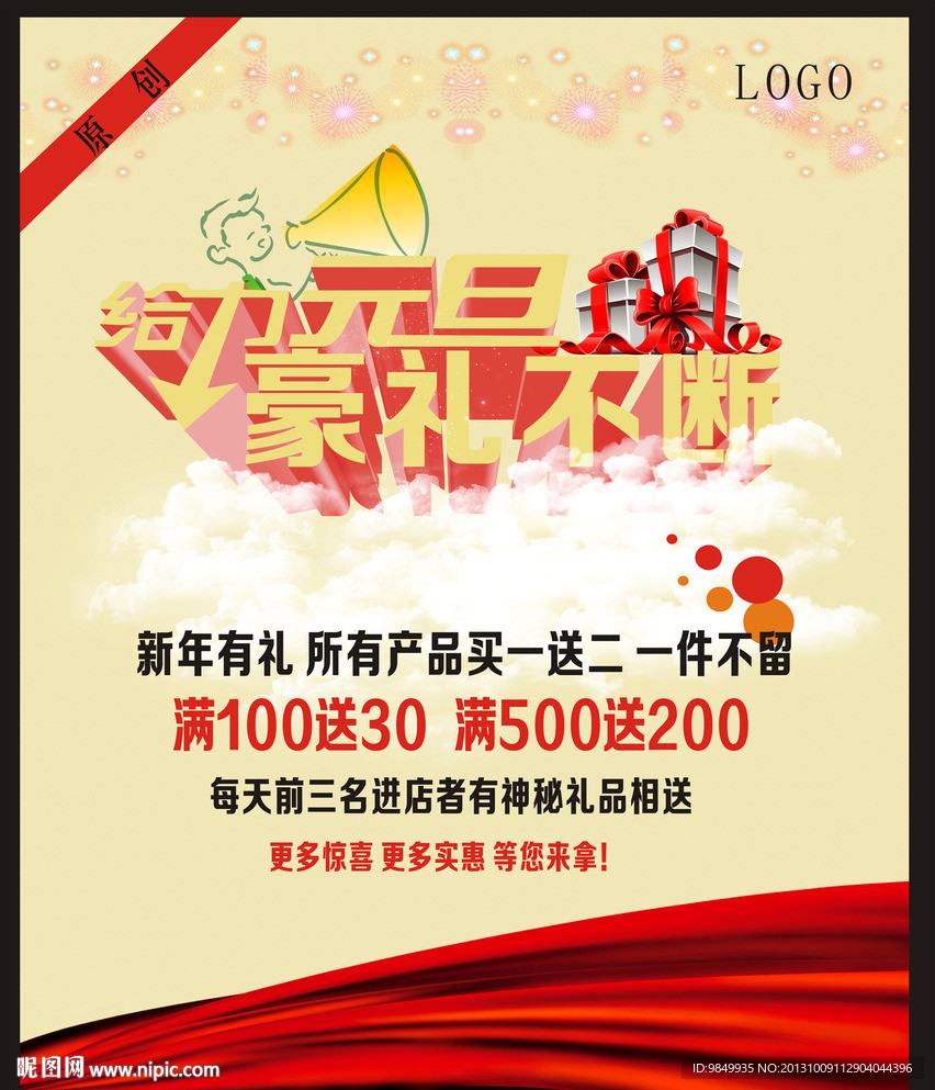给力元旦