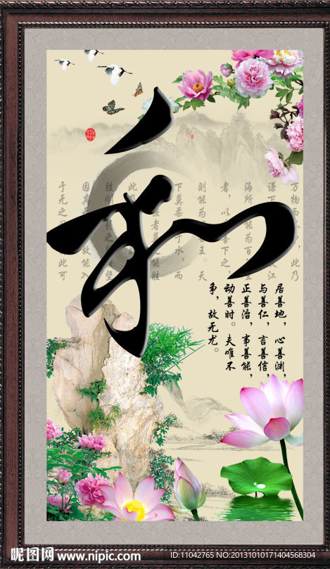 和气生财