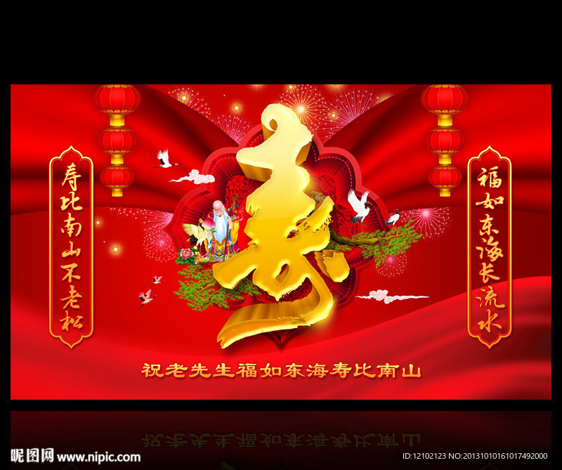 寿 贺寿