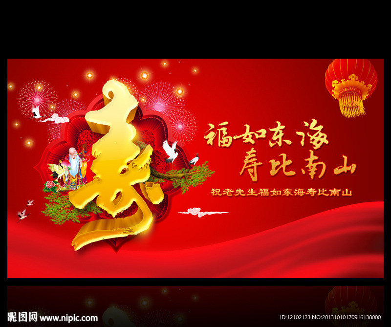 寿 寿宴