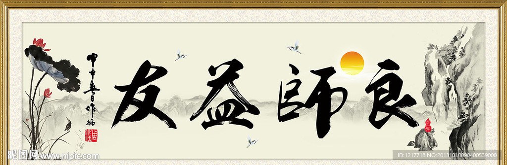 良师益友