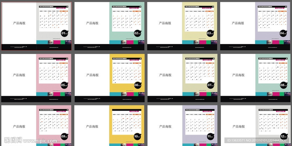 2014台历 日历