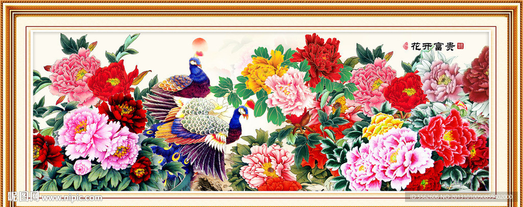 花开富贵