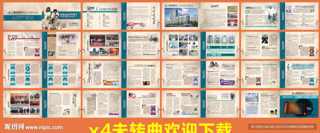 医院品牌文化宣传