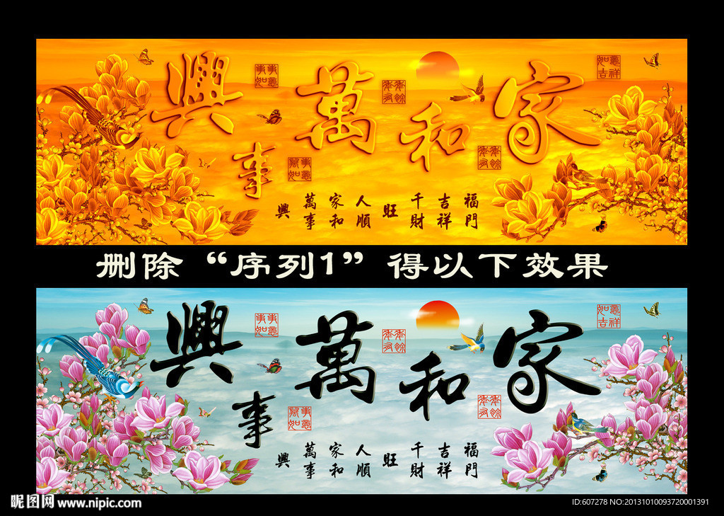 家和万事兴