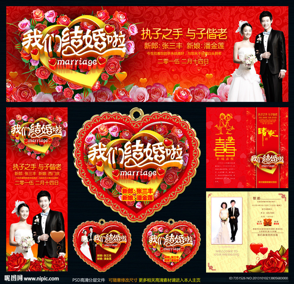 婚庆