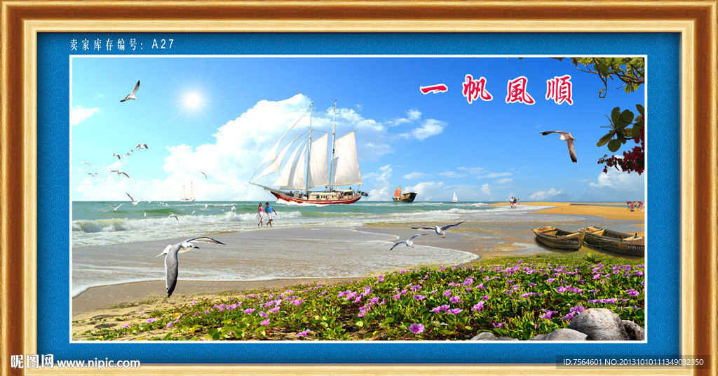 一帆风顺