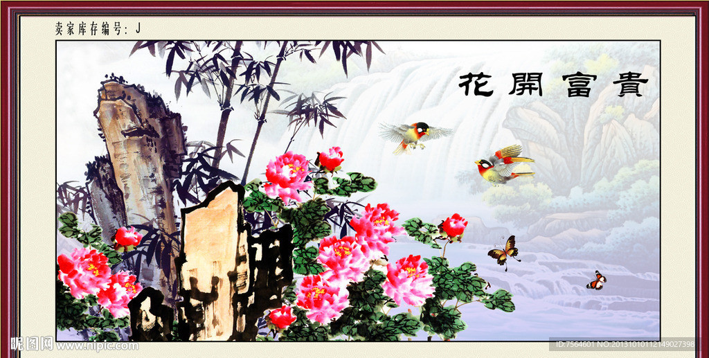 花开富贵