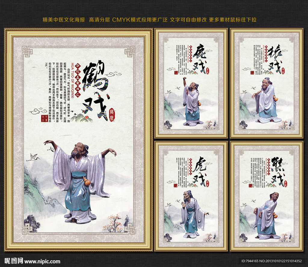 五禽戏