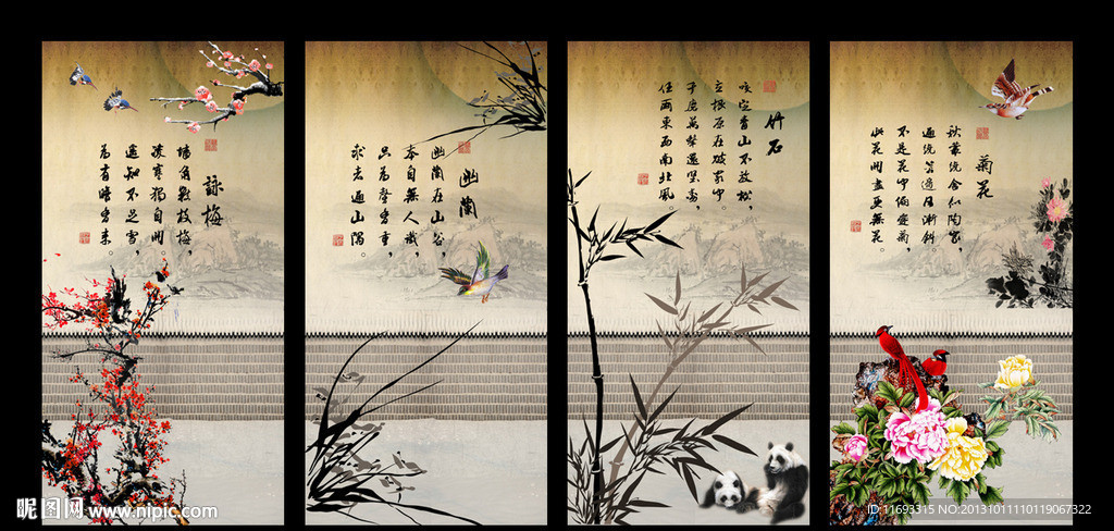 梅兰竹菊