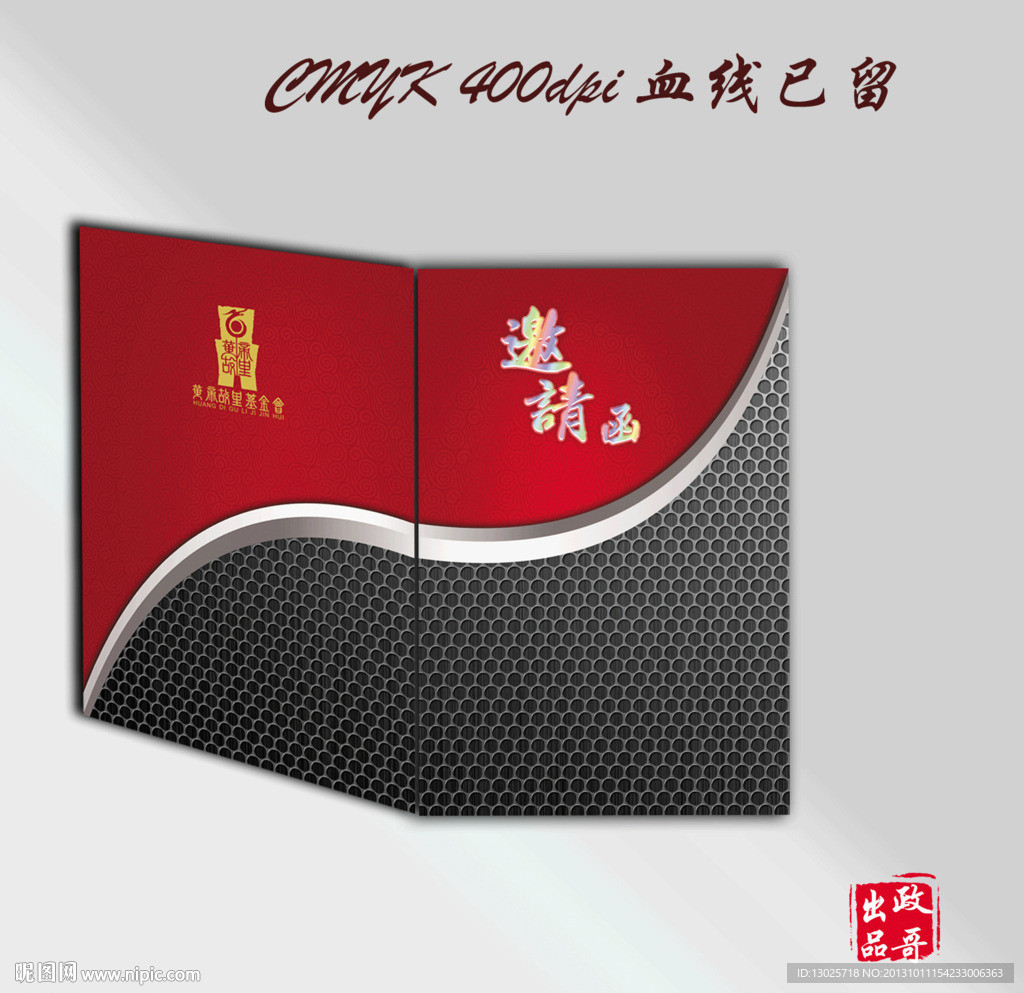 邀请函