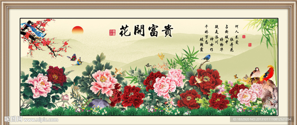 花开富贵