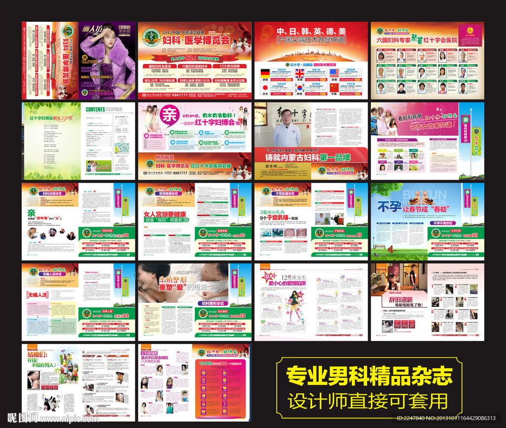 妇科医疗杂志
