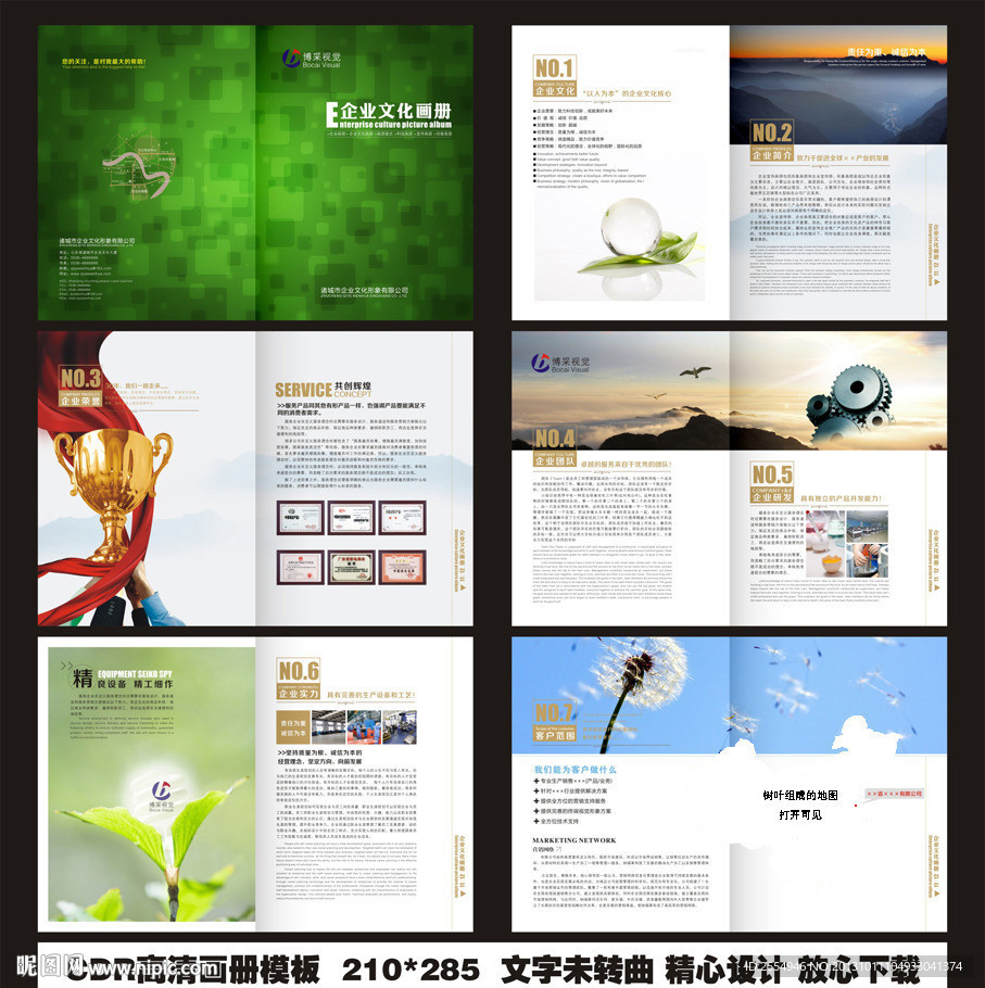 企业画册