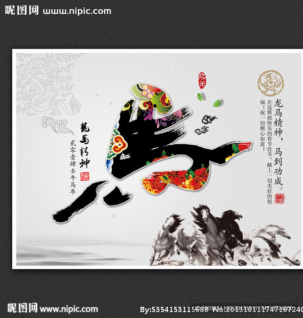 2014马年展板设计