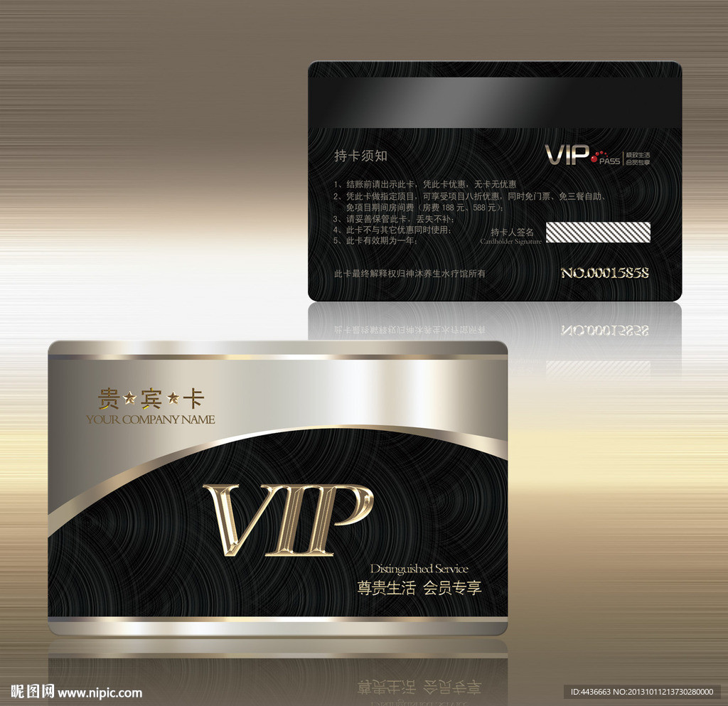 VIP会员卡