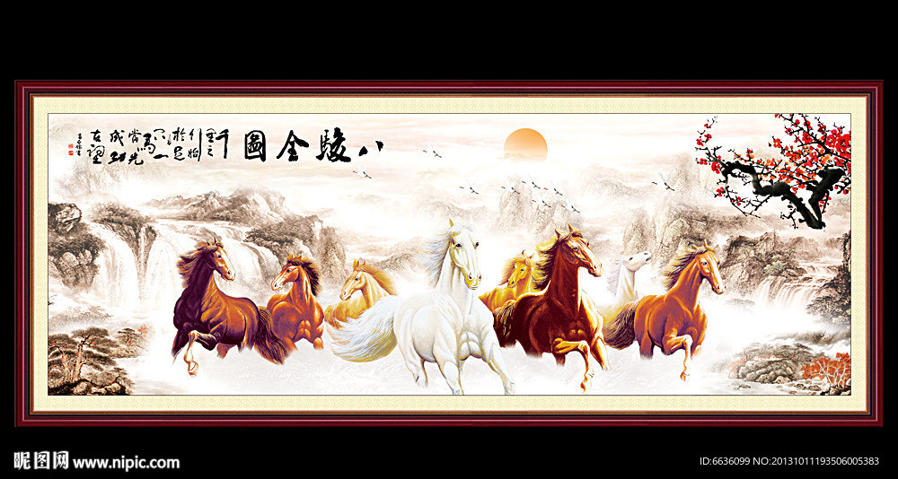 八骏图