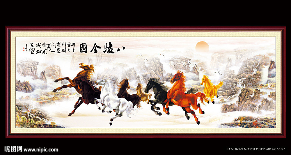 八骏图