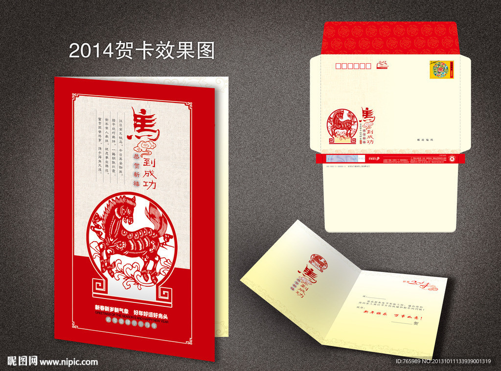 2014 马年贺卡