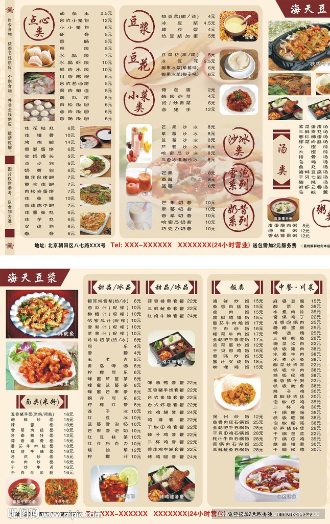 海天豆浆菜单菜谱