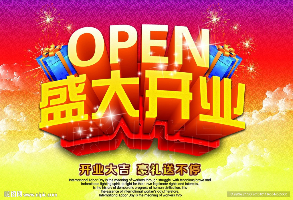 盛大开业
