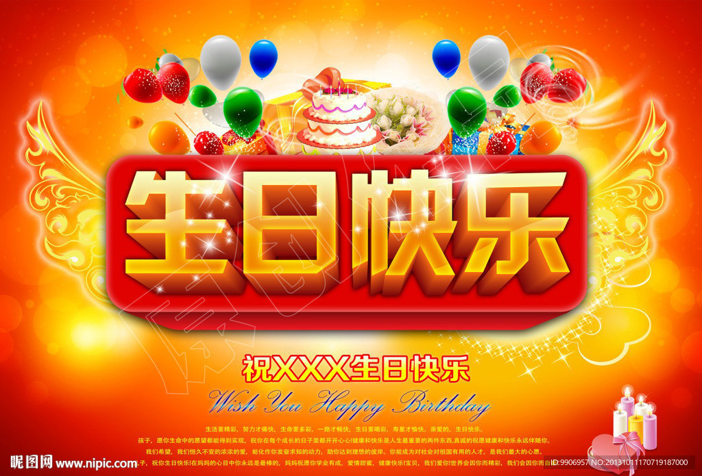 生日快乐
