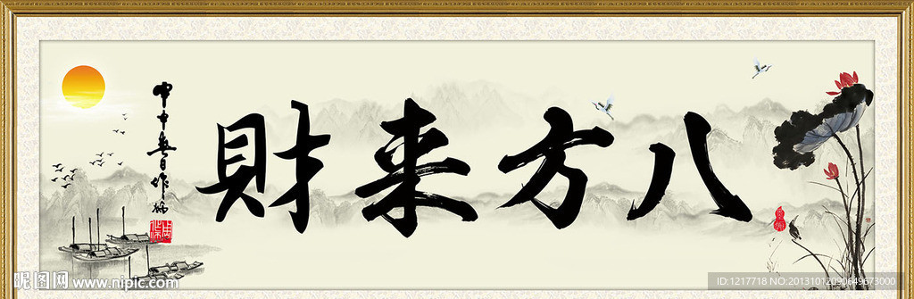 水墨山水