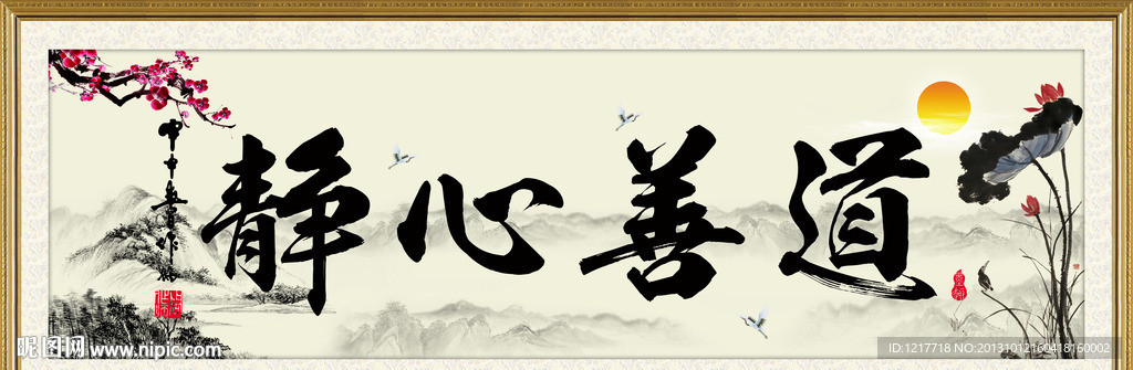名人书法